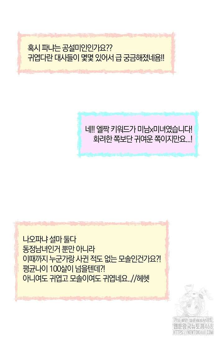 엘프의 짝짓기 시즌 1 후기 46