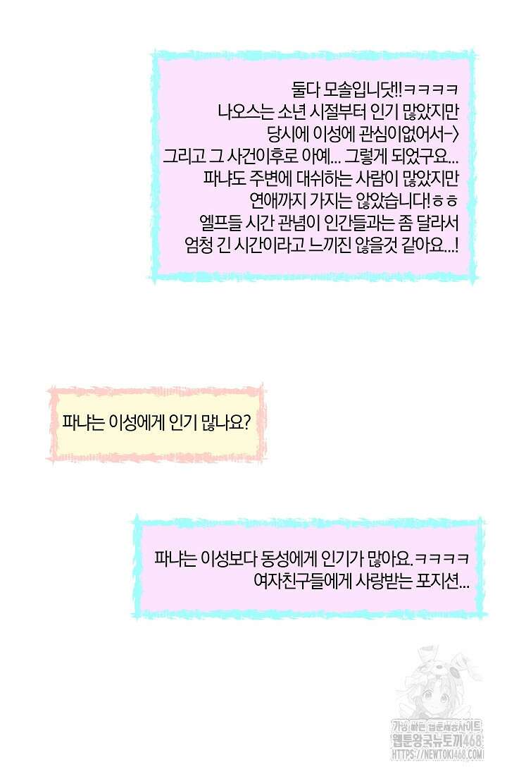 엘프의 짝짓기 시즌 1 후기 47