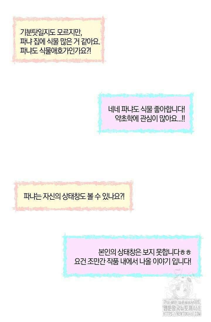 엘프의 짝짓기 시즌 1 후기 48