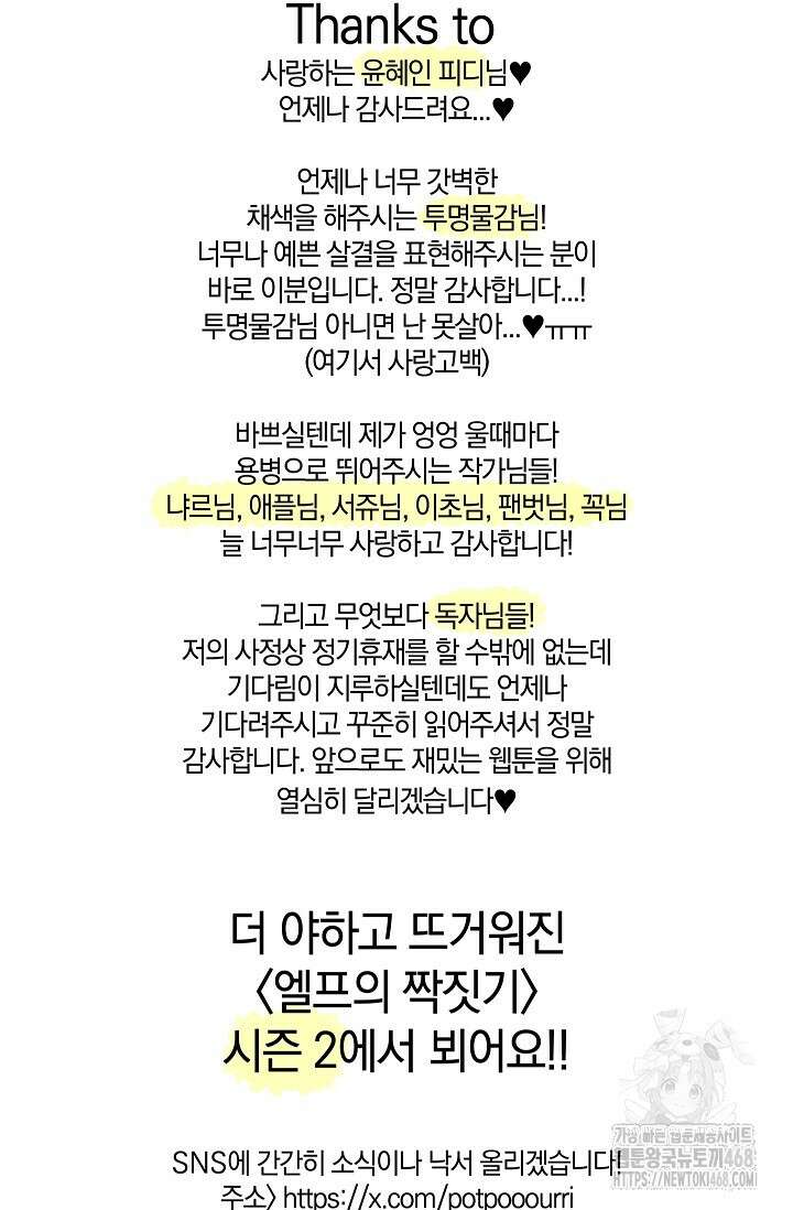 엘프의 짝짓기 시즌 1 후기 60