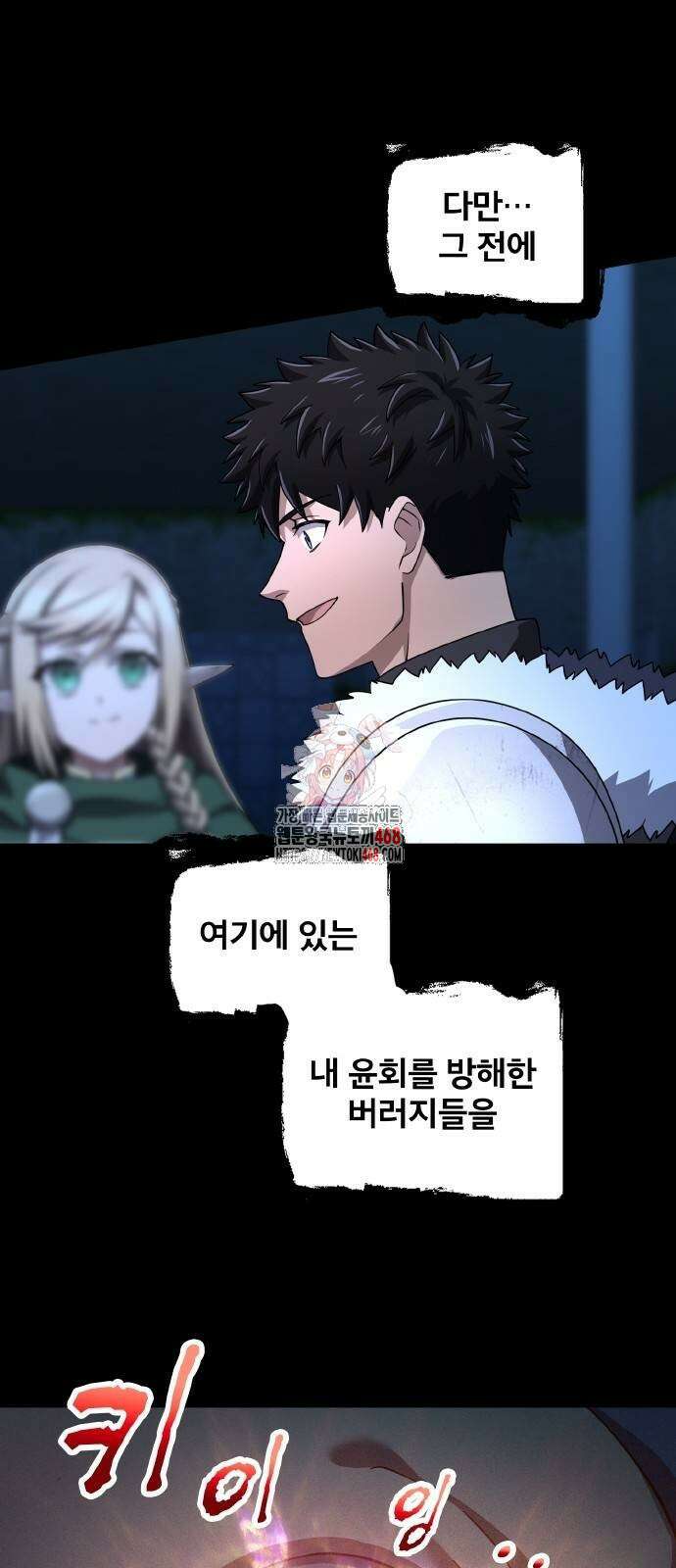 마물을 먹는 모험가 34화 1