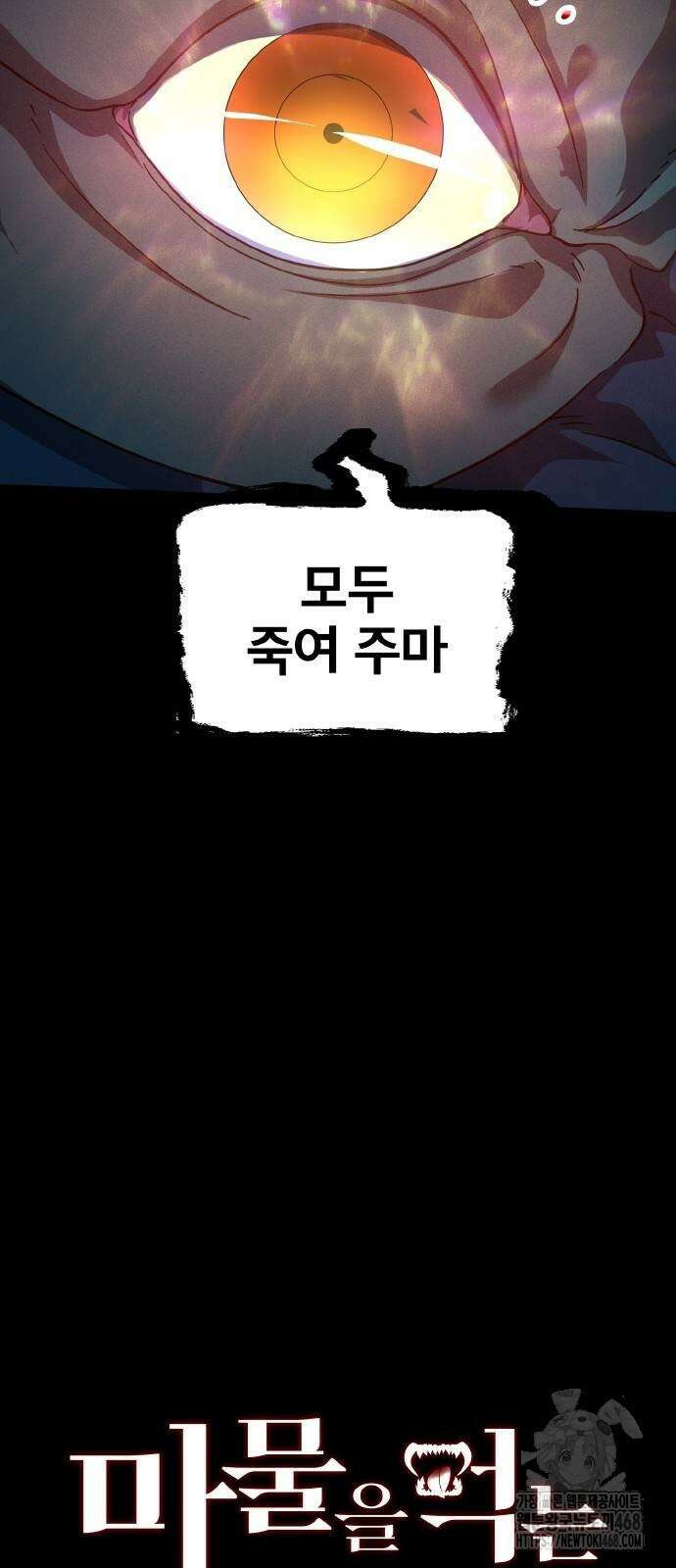 마물을 먹는 모험가 34화 2