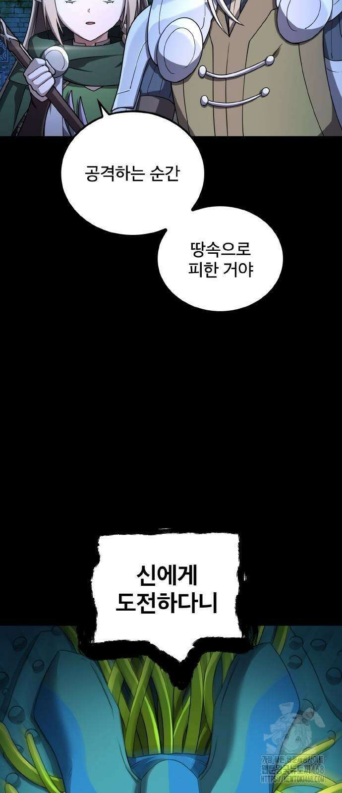 마물을 먹는 모험가 34화 8