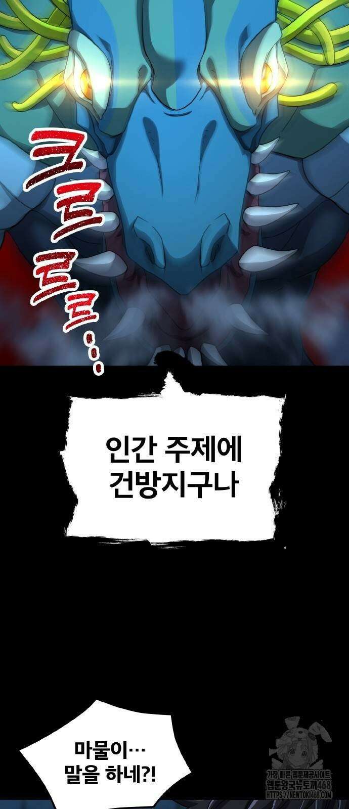 마물을 먹는 모험가 34화 9