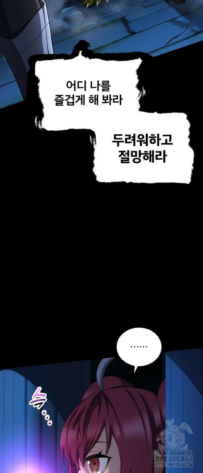 마물을 먹는 모험가 34화 13