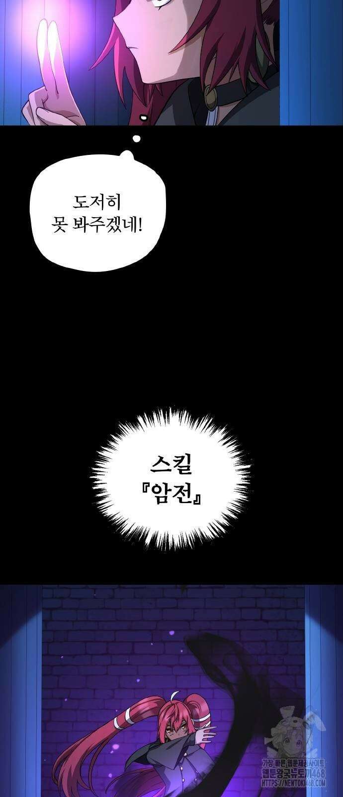 마물을 먹는 모험가 34화 14