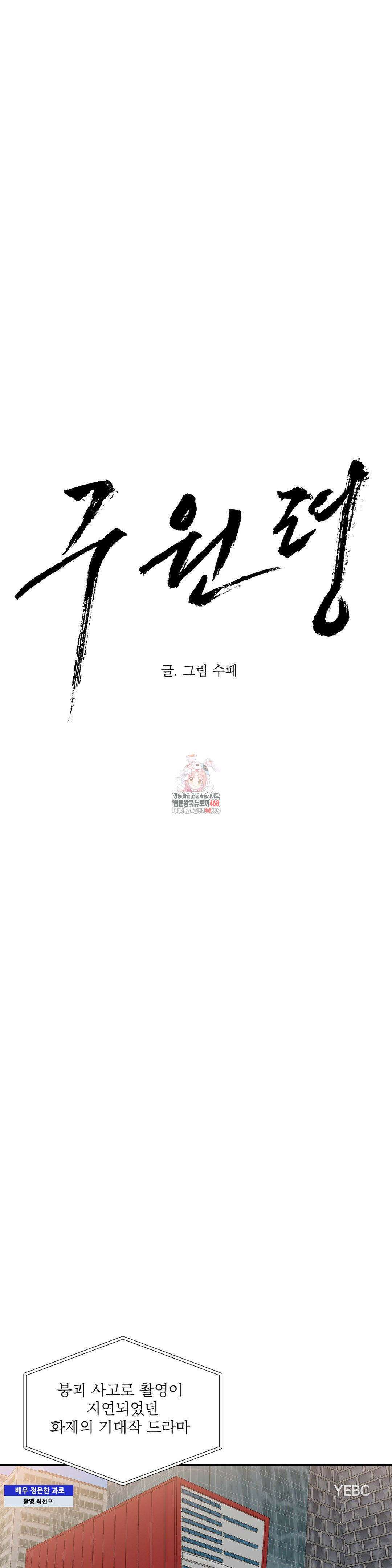 구원령 70화 1
