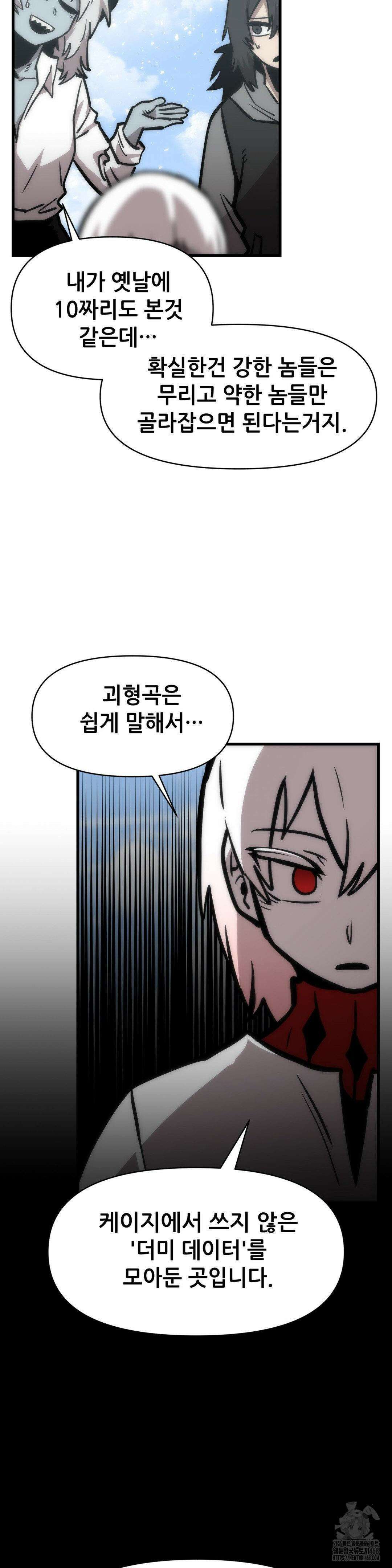 게임은 살인이다 69화 3