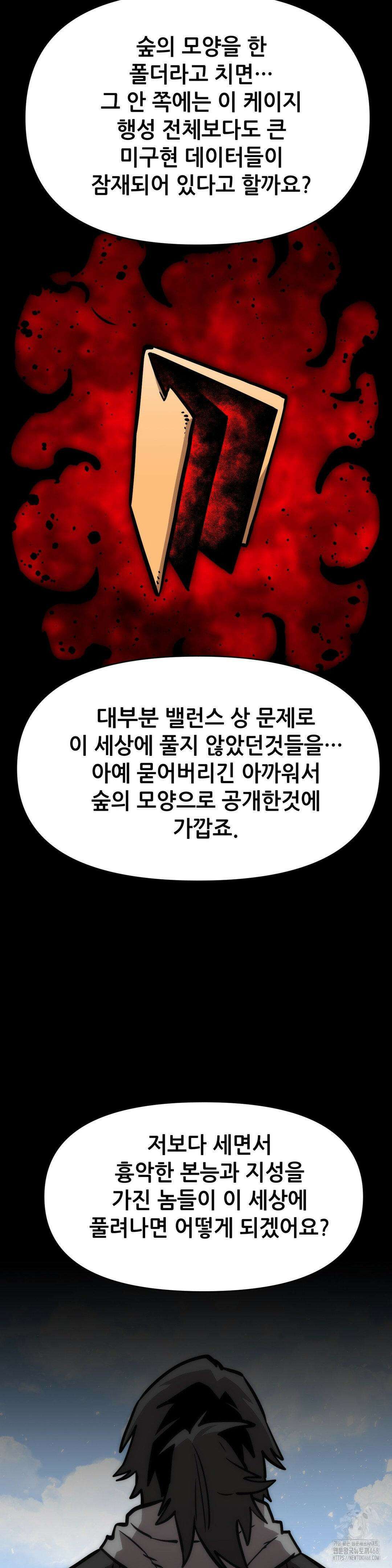 게임은 살인이다 69화 4