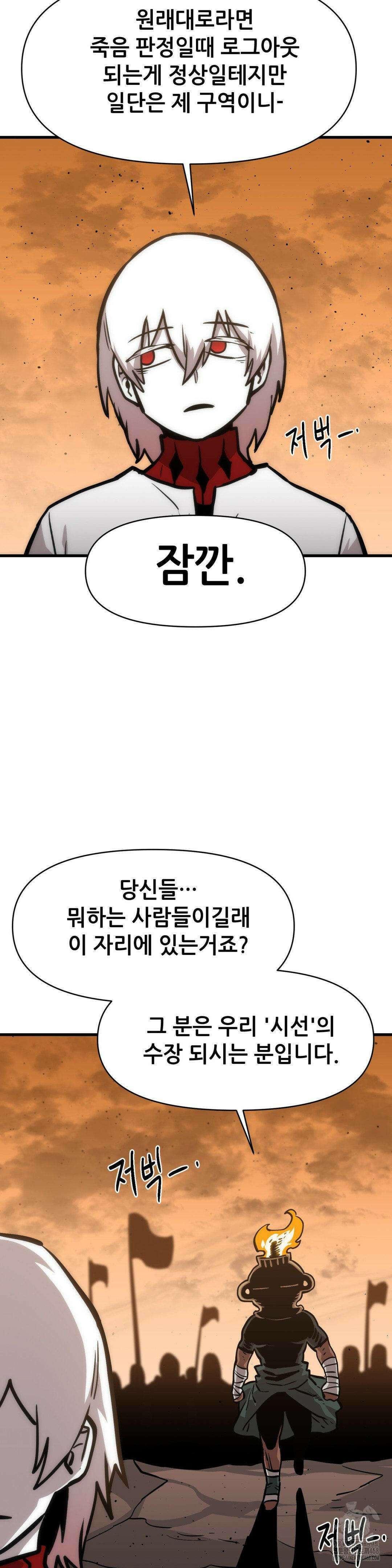 게임은 살인이다 69화 8