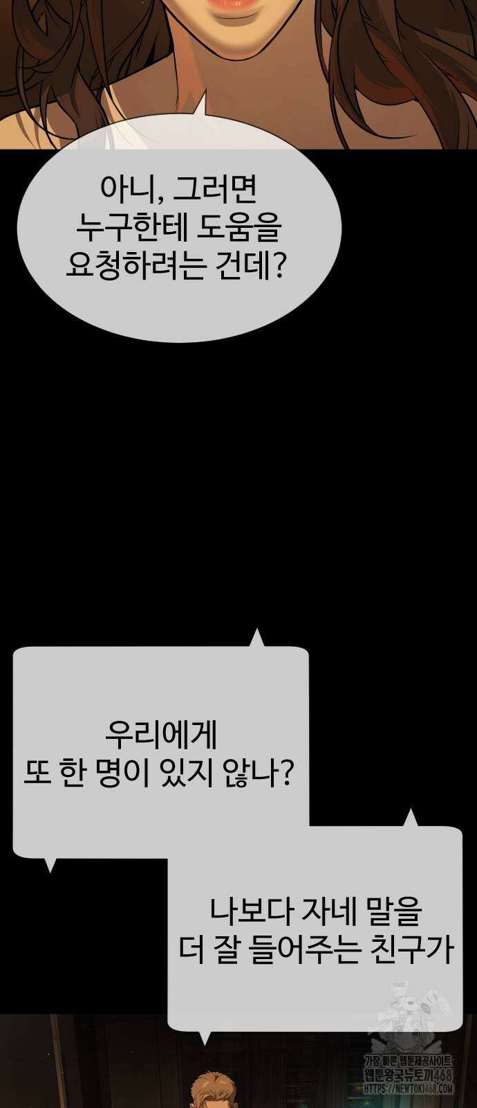 킬러 배드로 77화 18