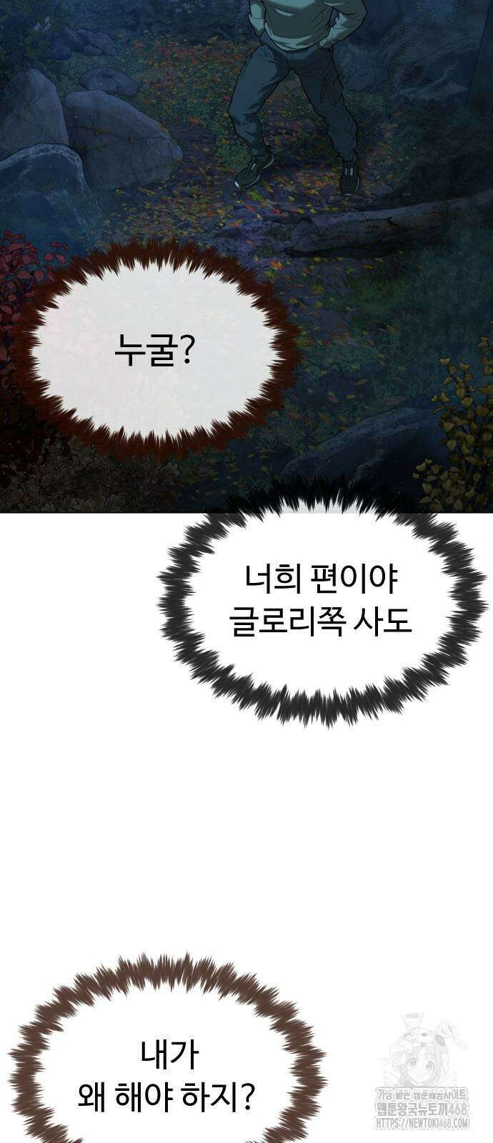 킬러 배드로 77화 24