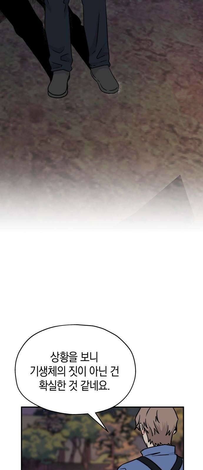 멸망으로 시작하는! 근미래 생존법 2부 13화 2