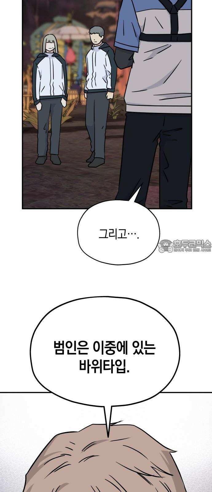 멸망으로 시작하는! 근미래 생존법 2부 13화 3