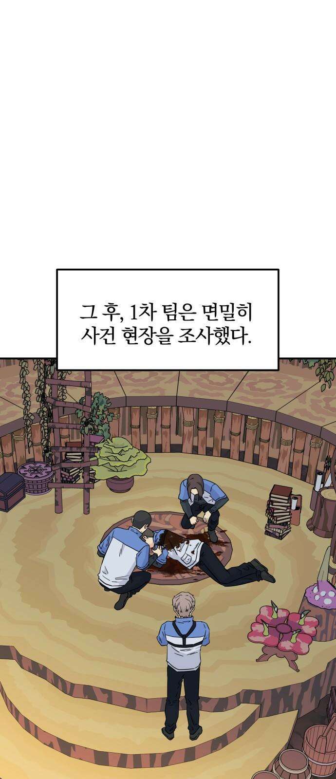 멸망으로 시작하는! 근미래 생존법 2부 13화 5