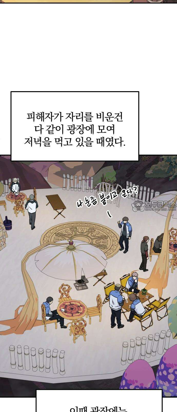 멸망으로 시작하는! 근미래 생존법 2부 13화 6