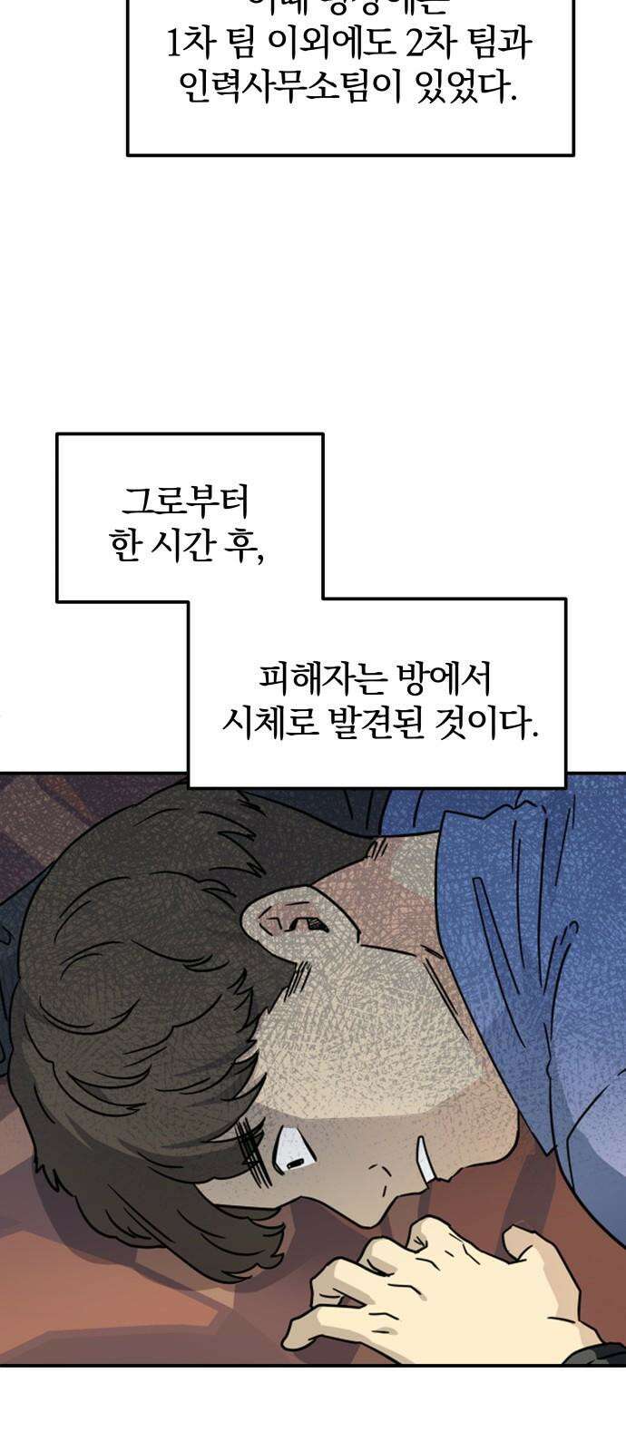 멸망으로 시작하는! 근미래 생존법 2부 13화 7