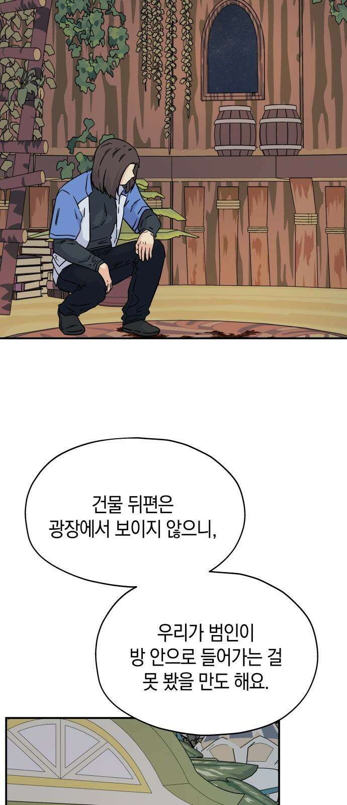 멸망으로 시작하는! 근미래 생존법 2부 13화 10