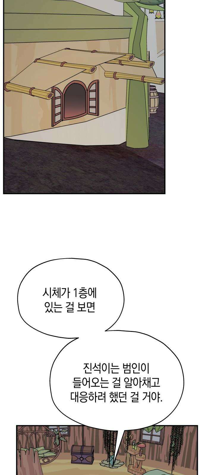 멸망으로 시작하는! 근미래 생존법 2부 13화 11