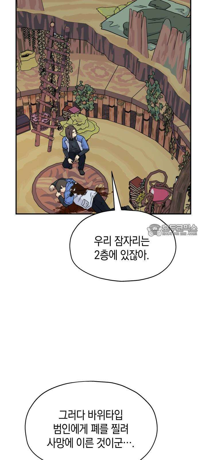 멸망으로 시작하는! 근미래 생존법 2부 13화 12