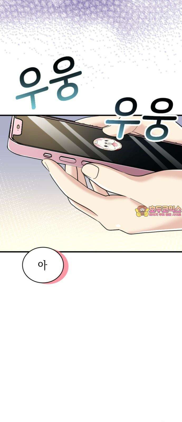 동그란 그녀와 소심한 그 남자 87화 이게 우정이라고? 1