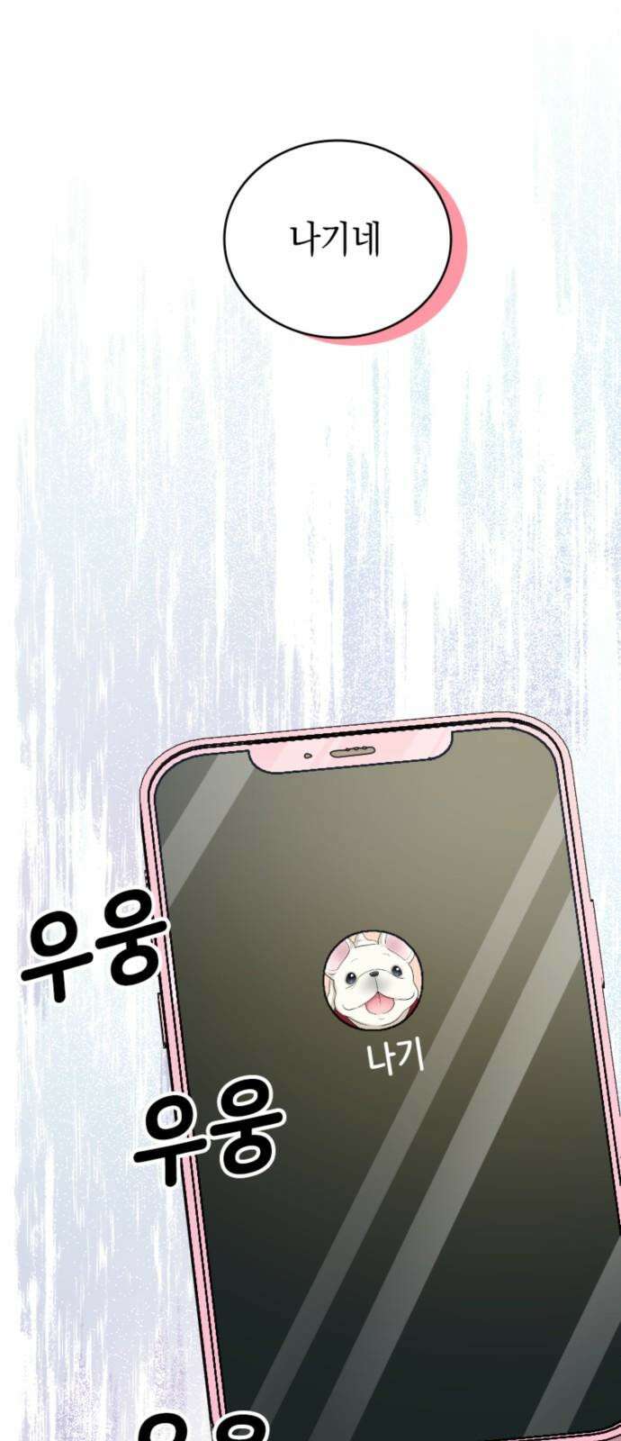 동그란 그녀와 소심한 그 남자 87화 이게 우정이라고? 2