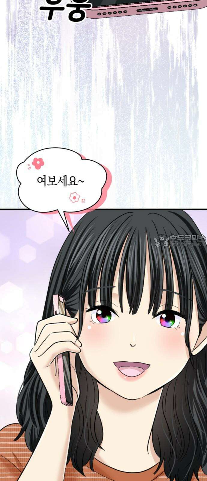 동그란 그녀와 소심한 그 남자 87화 이게 우정이라고? 3