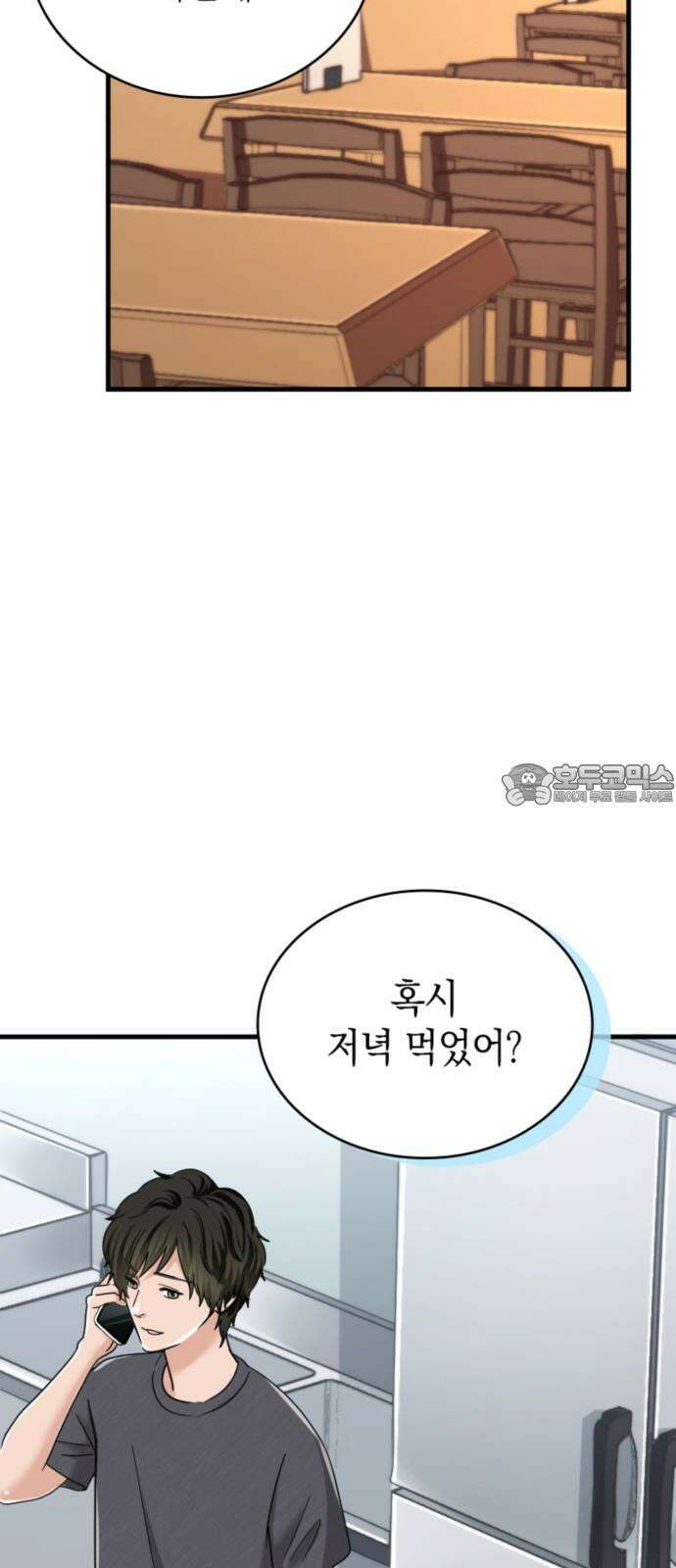 동그란 그녀와 소심한 그 남자 87화 이게 우정이라고? 6