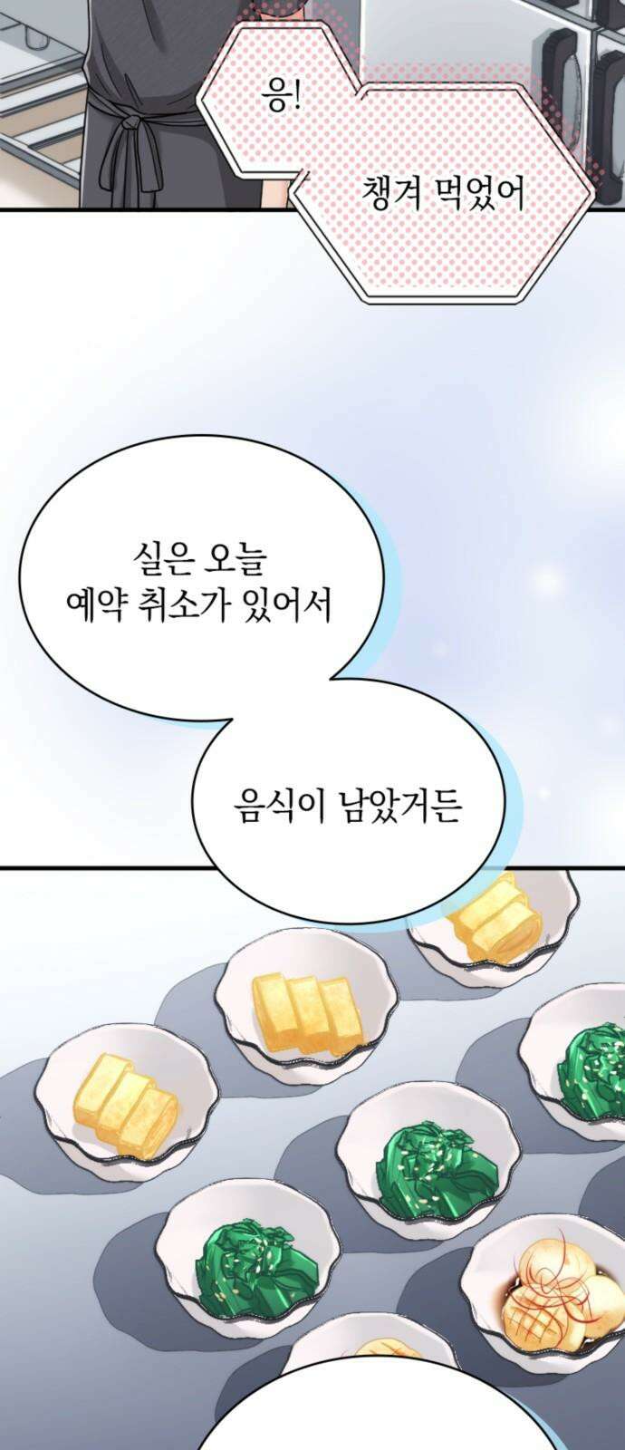 동그란 그녀와 소심한 그 남자 87화 이게 우정이라고? 7