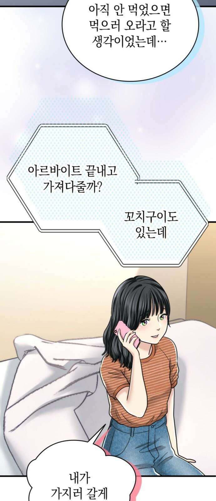 동그란 그녀와 소심한 그 남자 87화 이게 우정이라고? 8