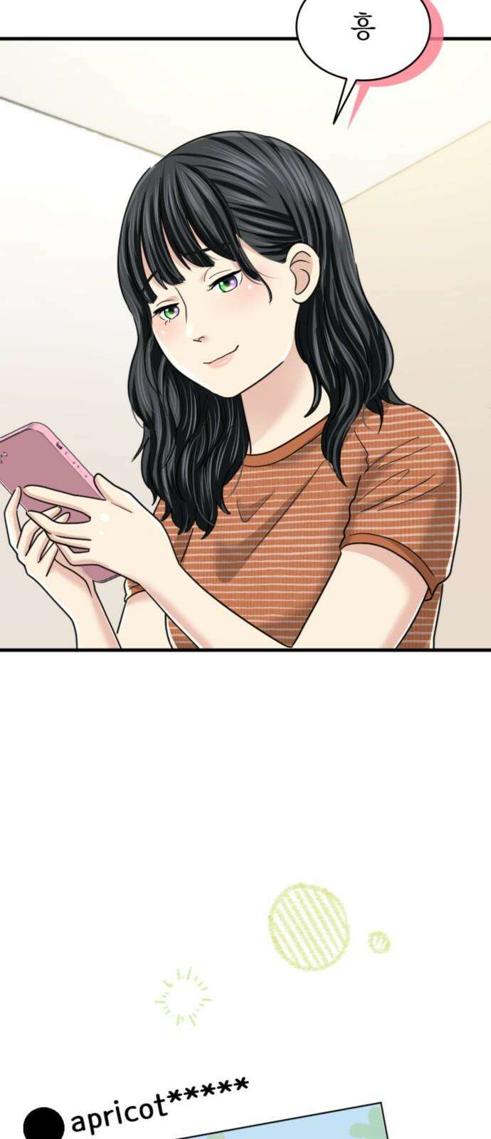 동그란 그녀와 소심한 그 남자 87화 이게 우정이라고? 11