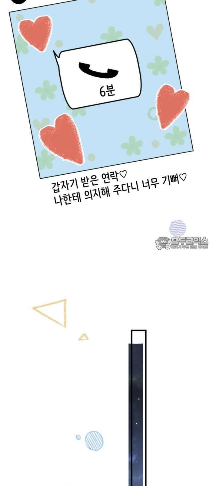 동그란 그녀와 소심한 그 남자 87화 이게 우정이라고? 12