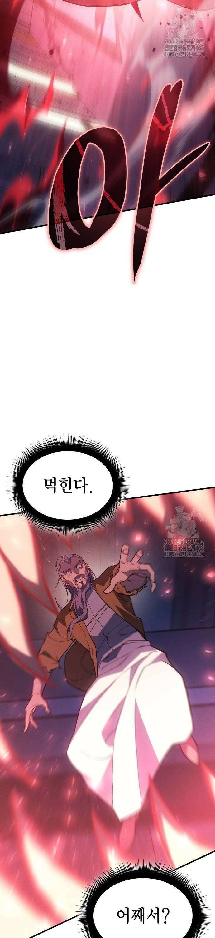 왕의 힘으로 회귀한다 75화 2