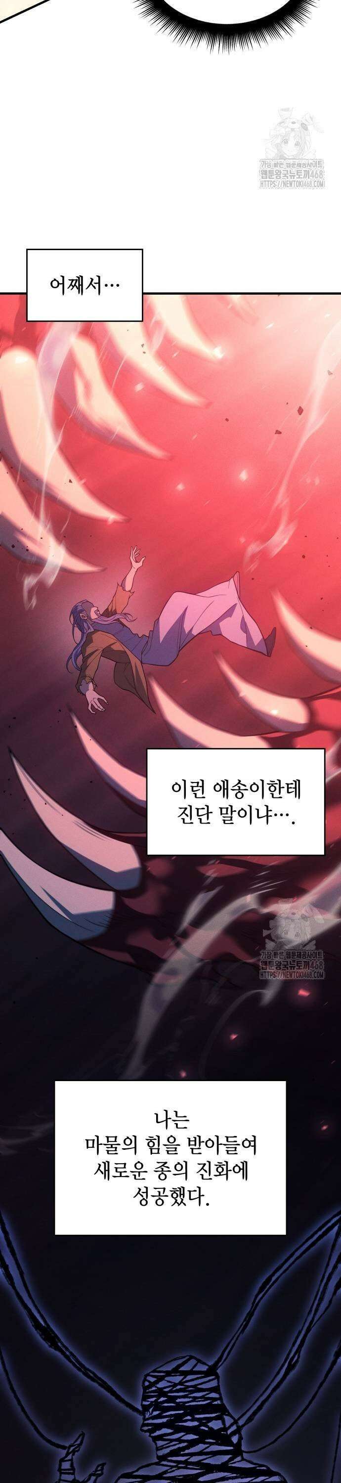 왕의 힘으로 회귀한다 75화 3