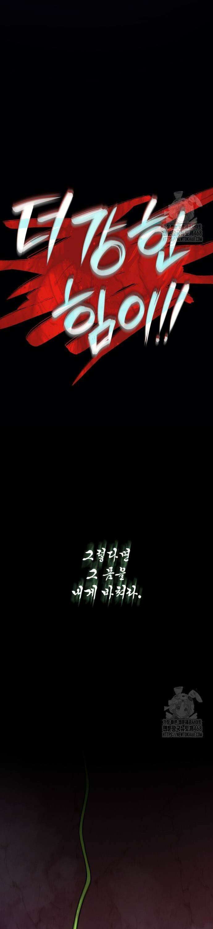 왕의 힘으로 회귀한다 75화 5