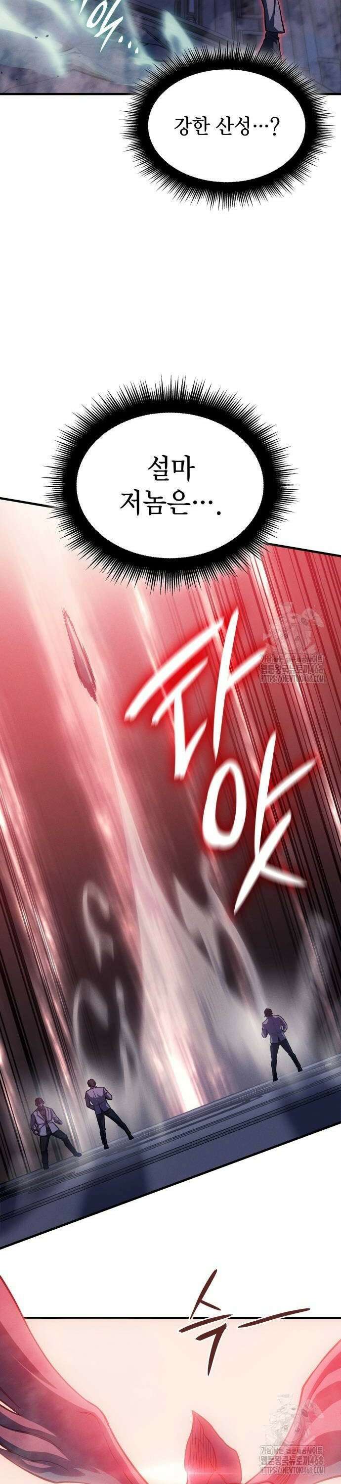 왕의 힘으로 회귀한다 75화 8
