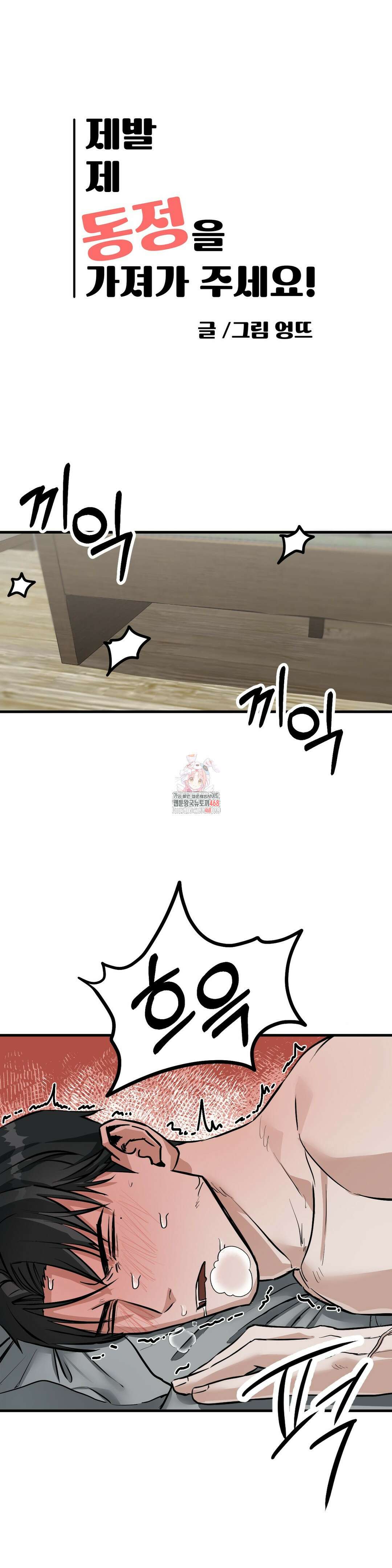 제발 제 동정을 가져가 주세요 5화 1