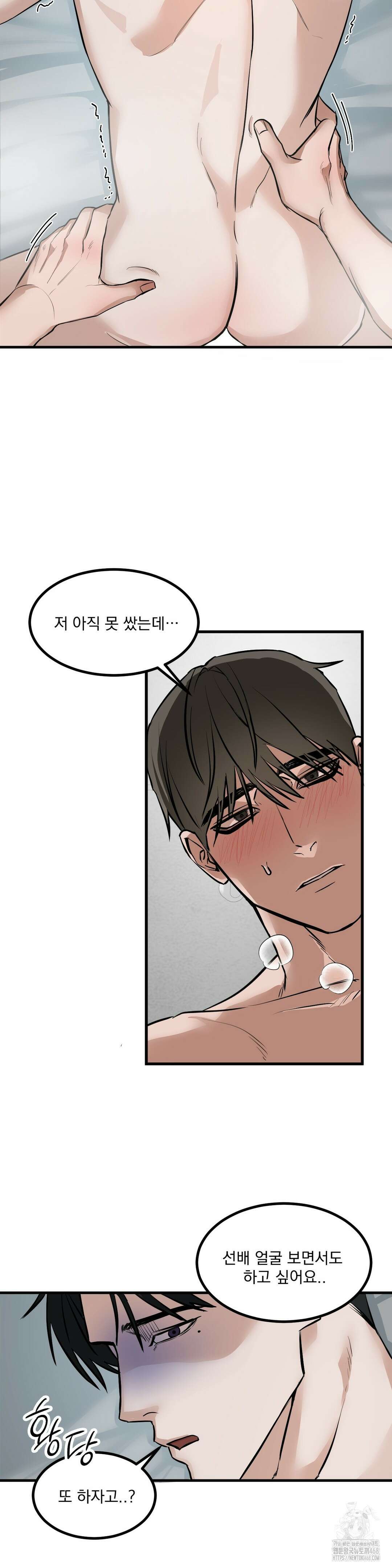 제발 제 동정을 가져가 주세요 5화 6