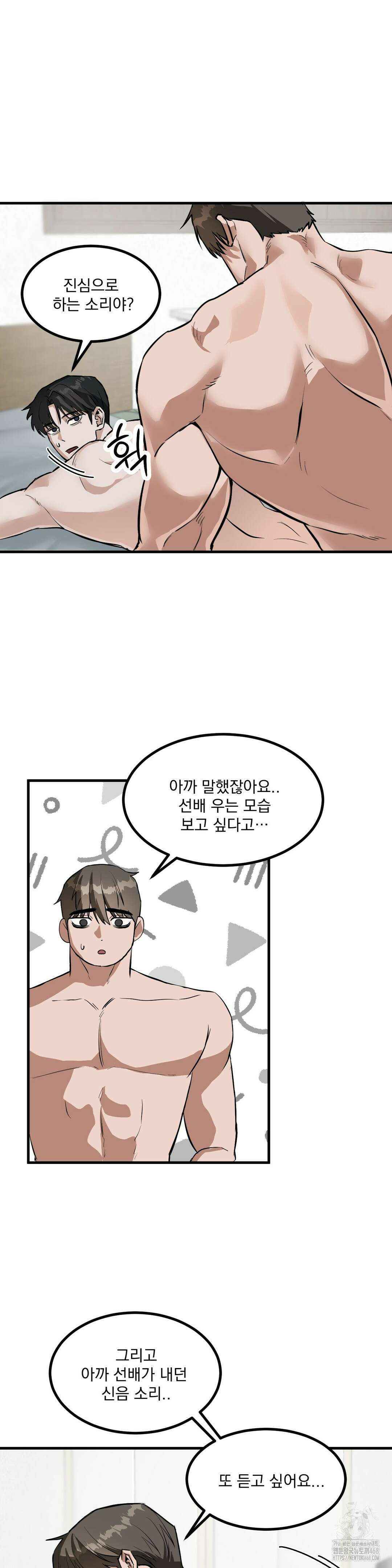 제발 제 동정을 가져가 주세요 5화 7