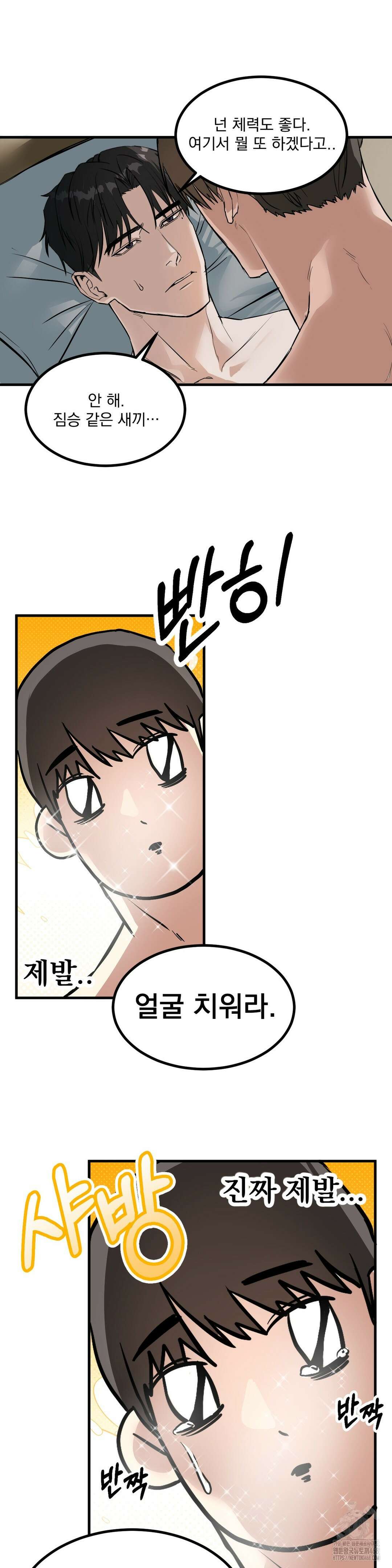 제발 제 동정을 가져가 주세요 5화 9