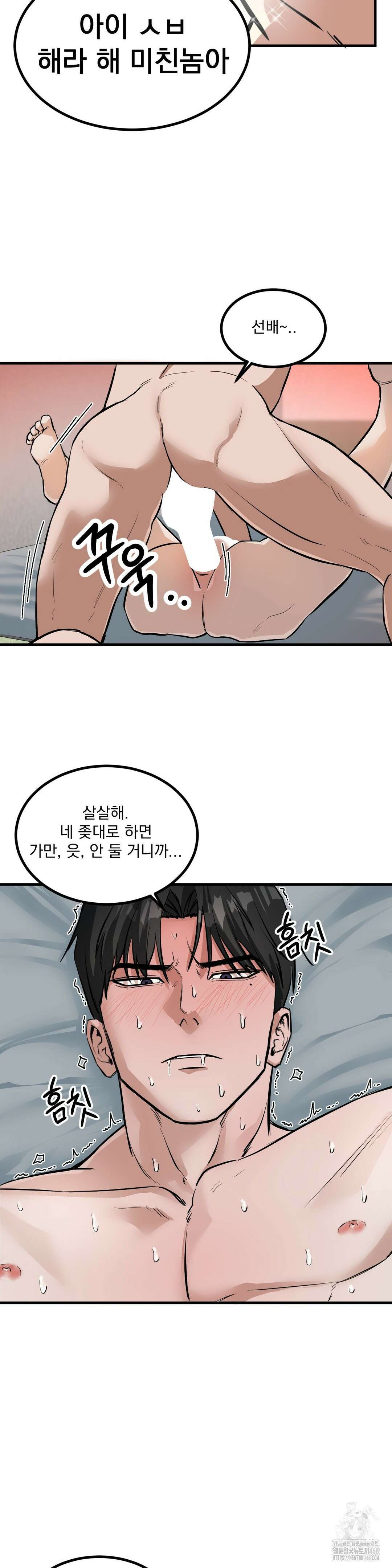 제발 제 동정을 가져가 주세요 5화 10