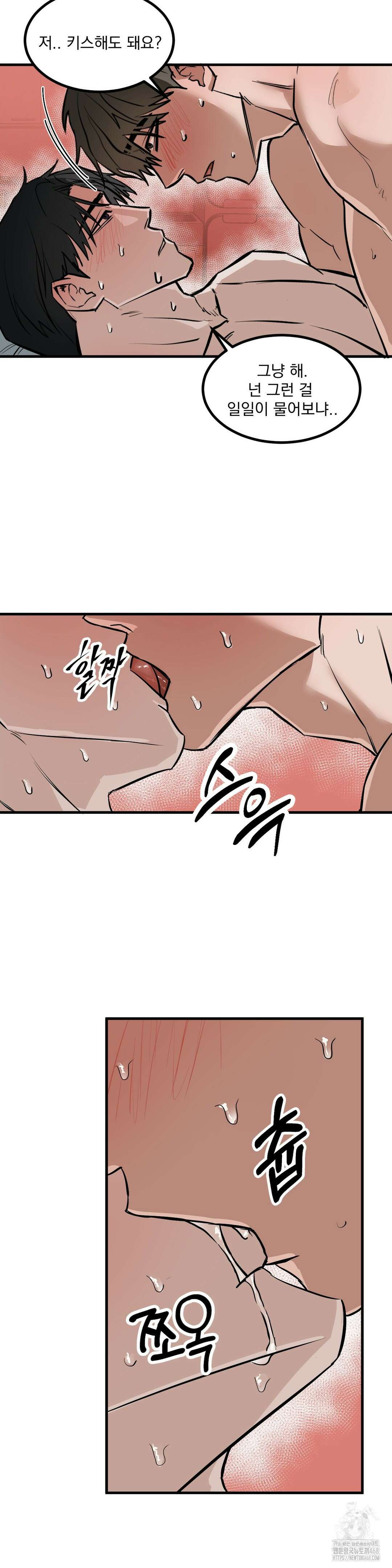 제발 제 동정을 가져가 주세요 5화 11