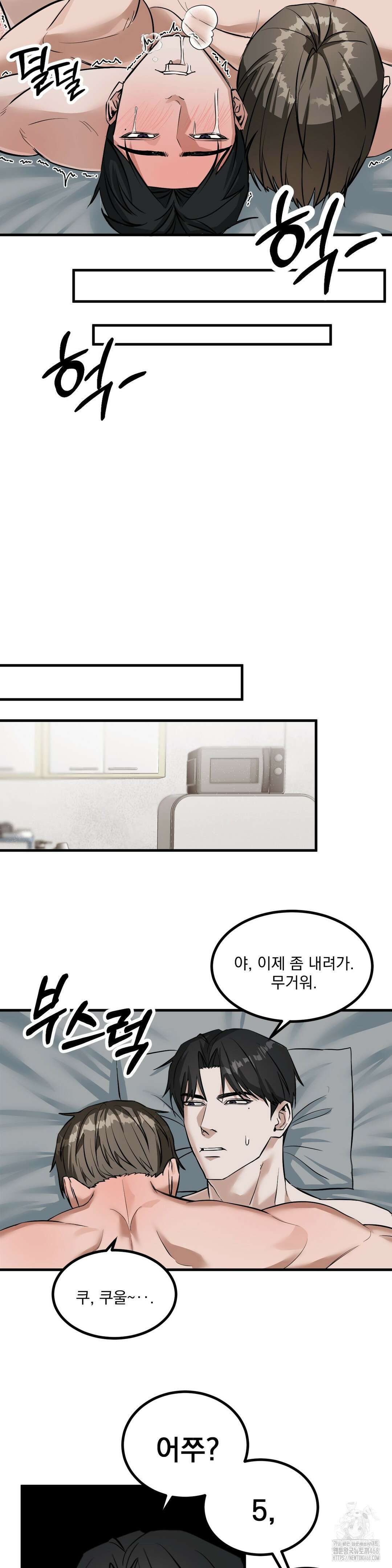 제발 제 동정을 가져가 주세요 5화 15