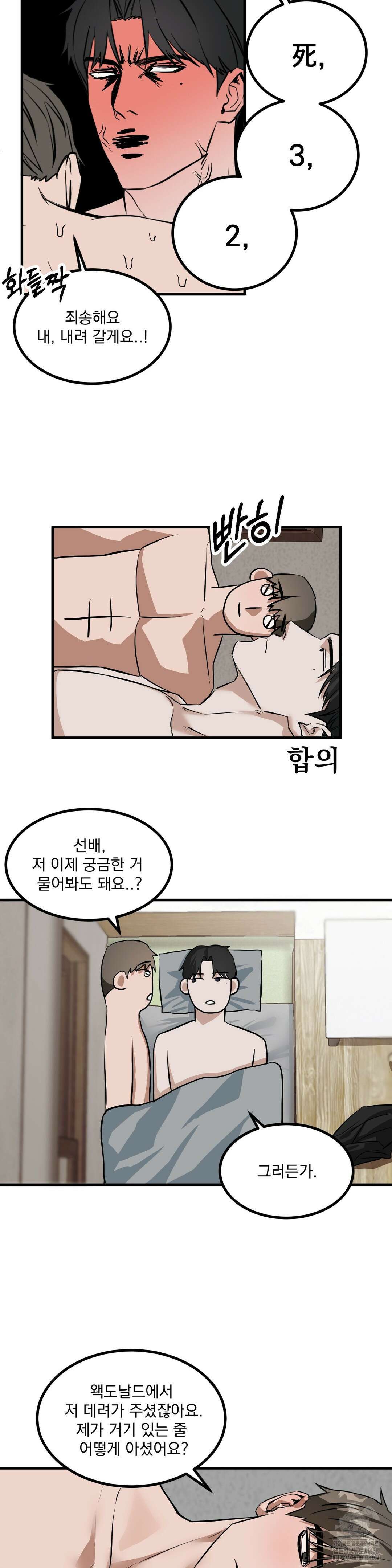 제발 제 동정을 가져가 주세요 5화 16