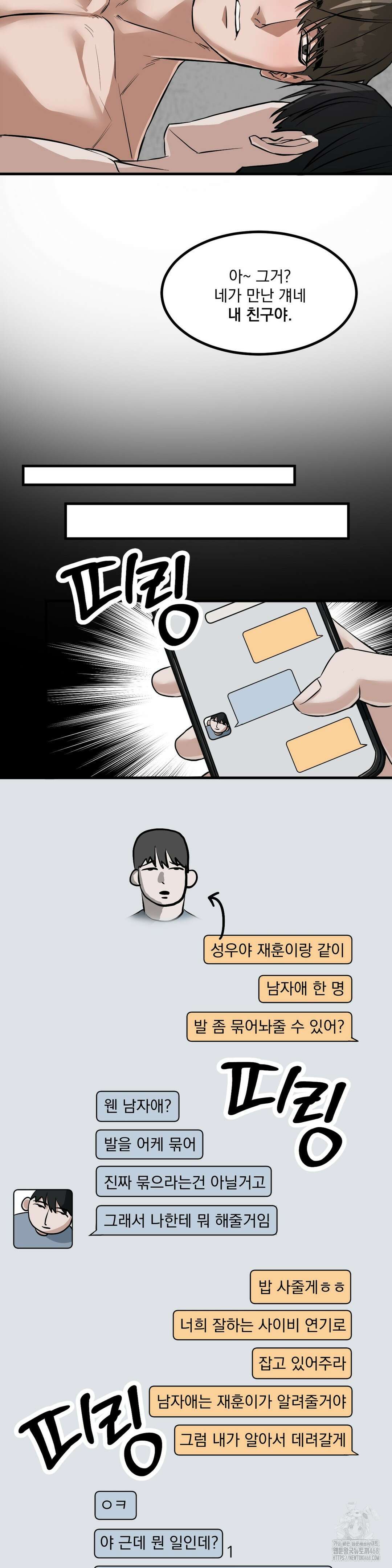 제발 제 동정을 가져가 주세요 5화 17