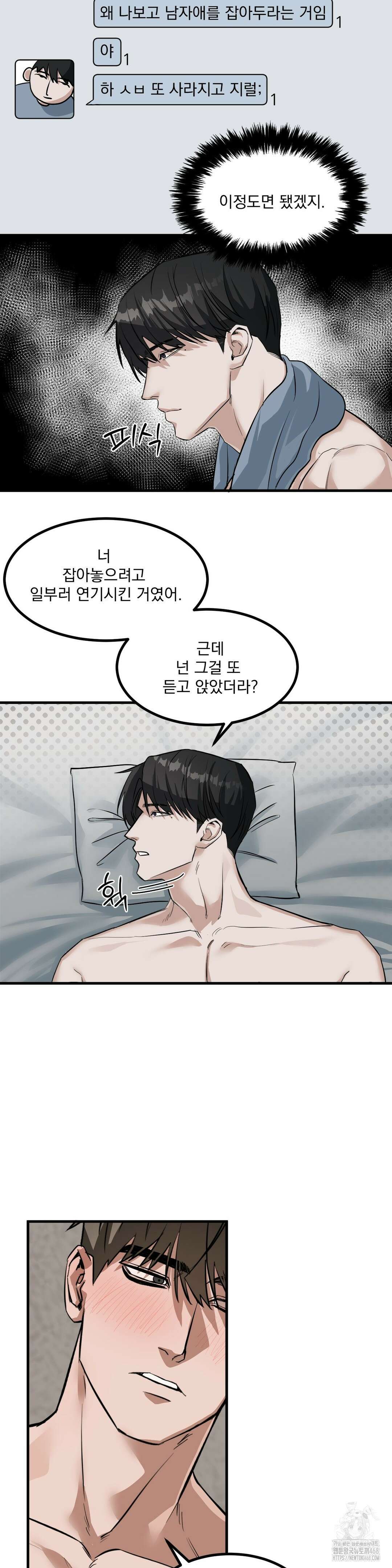 제발 제 동정을 가져가 주세요 5화 18