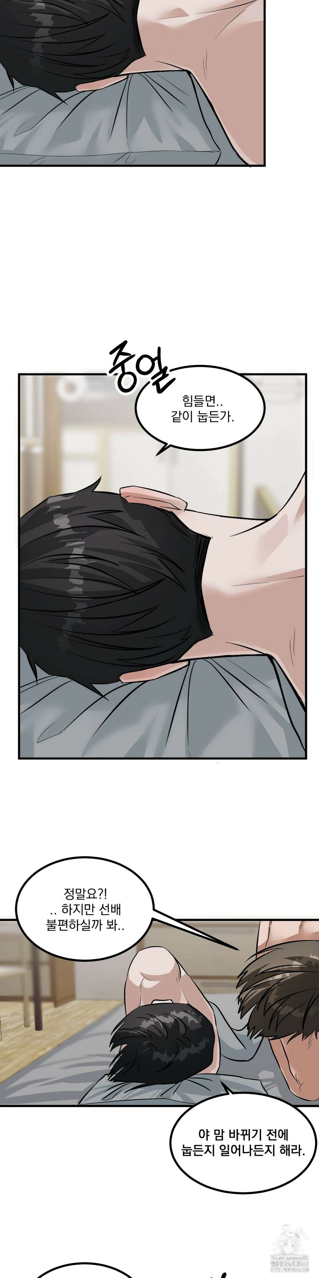 제발 제 동정을 가져가 주세요 5화 20