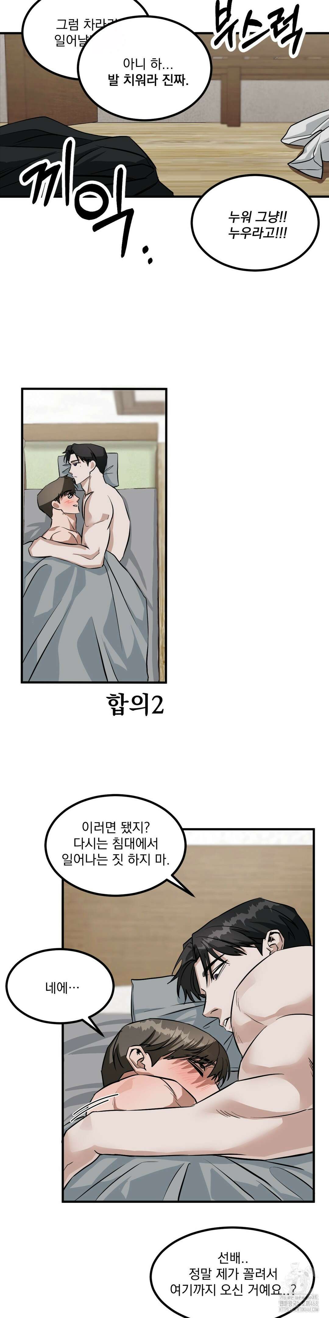 제발 제 동정을 가져가 주세요 5화 21