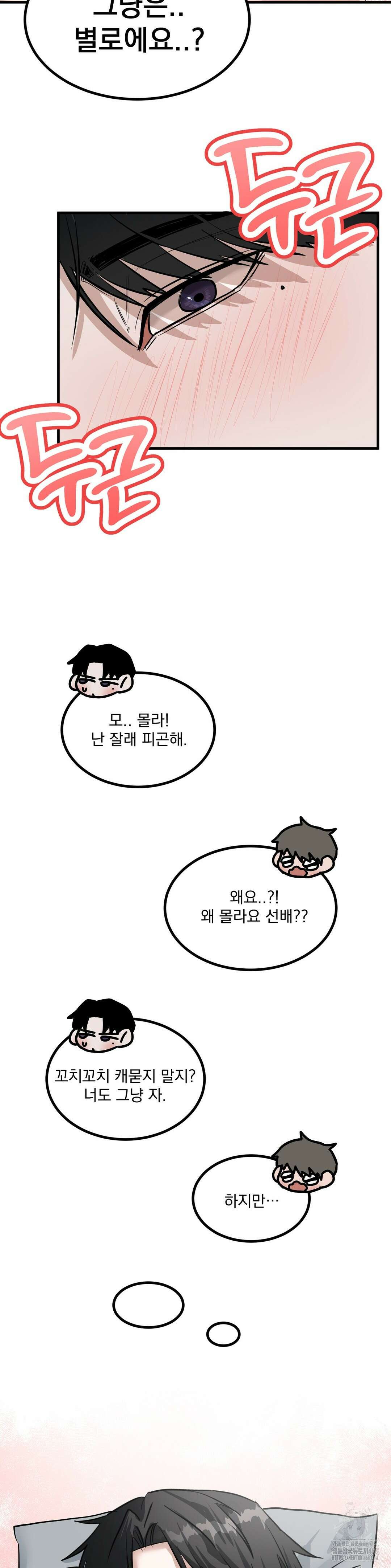 제발 제 동정을 가져가 주세요 5화 23