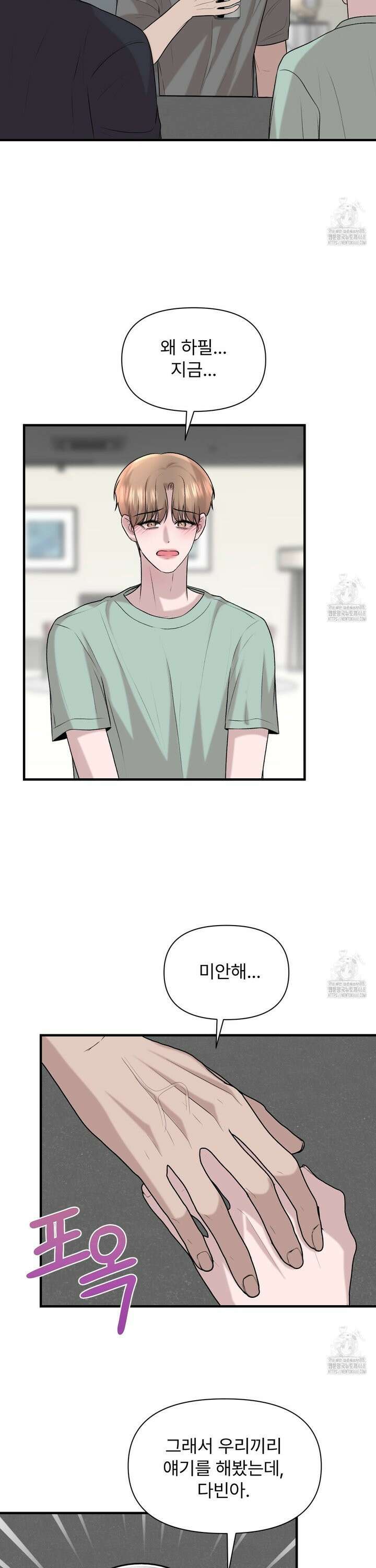 김다빈 나눠갖기 30화 3